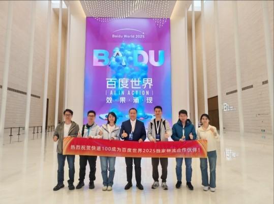 “会展物流+一站式服务”快递100三度成为百度独家物流合作伙伴(图3)