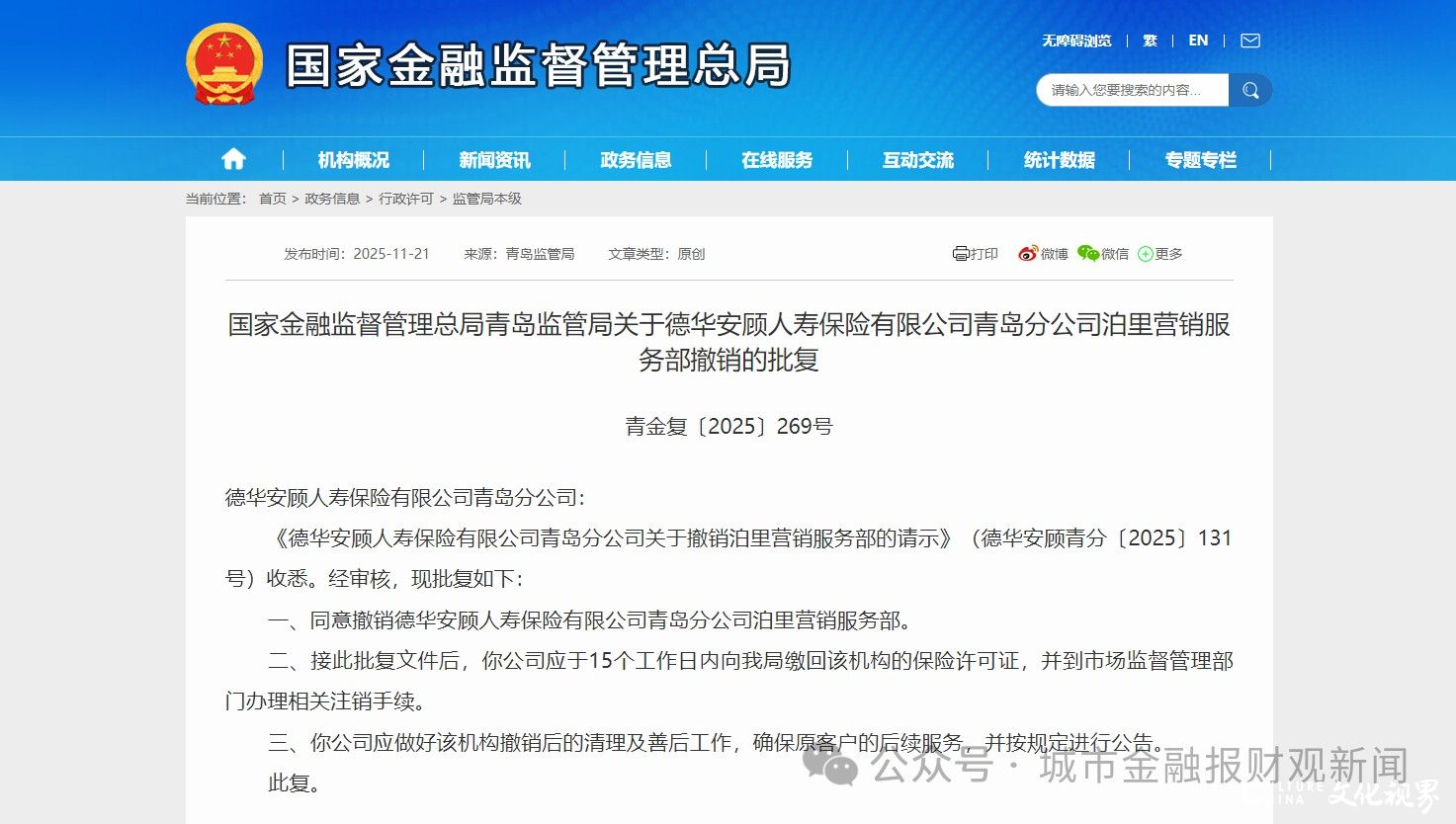 德华安顾保险多面承压：退保率“高烧不退”、总经理“超期服役”、风险评级连降三级(图1)