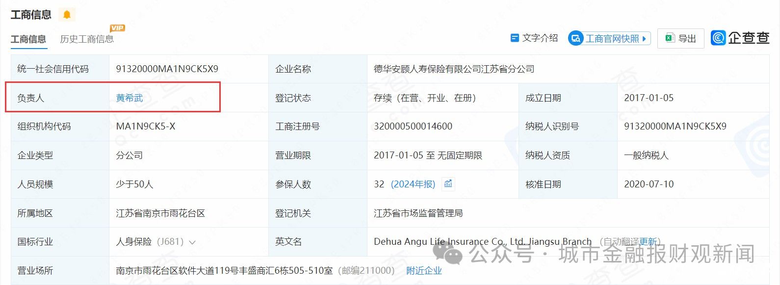 德华安顾保险多面承压：退保率“高烧不退”、总经理“超期服役”、风险评级连降三级(图2)