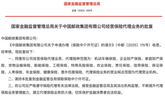 超5万网点中国邮政拿下保险代理资质同有网点优势的三大运营商有无想象空间？(图1)