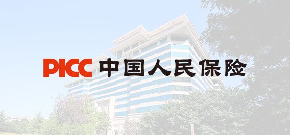 济南人保财险：货行千里险有人保(图1)