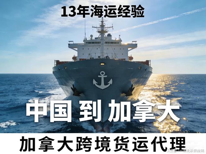 深圳市一诺北辰供应链：深耕加拿大货运专线的专业物流服务商(图2)