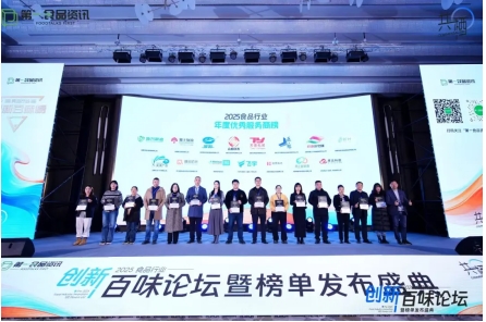 专注食品餐饮物流雅士物流荣膺“2025创新百味榜年度优秀创新服务商”(图4)
