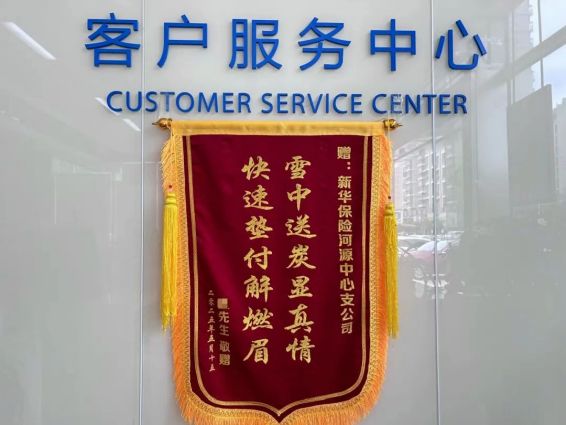 数说理赔②医疗垫付篇新华保险医疗垫付：累计超2770万、平均时效017天、单个客户最高60万……(图1)