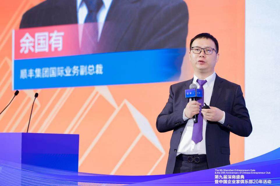 顺丰亮相第九届全球深商大会共探品牌出海与智能化转型新路径(图2)