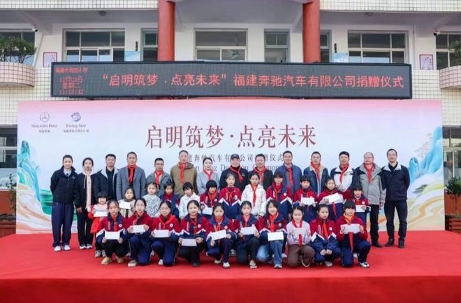 不只是造车福建奔驰的绿色野心与公益初心(图5)