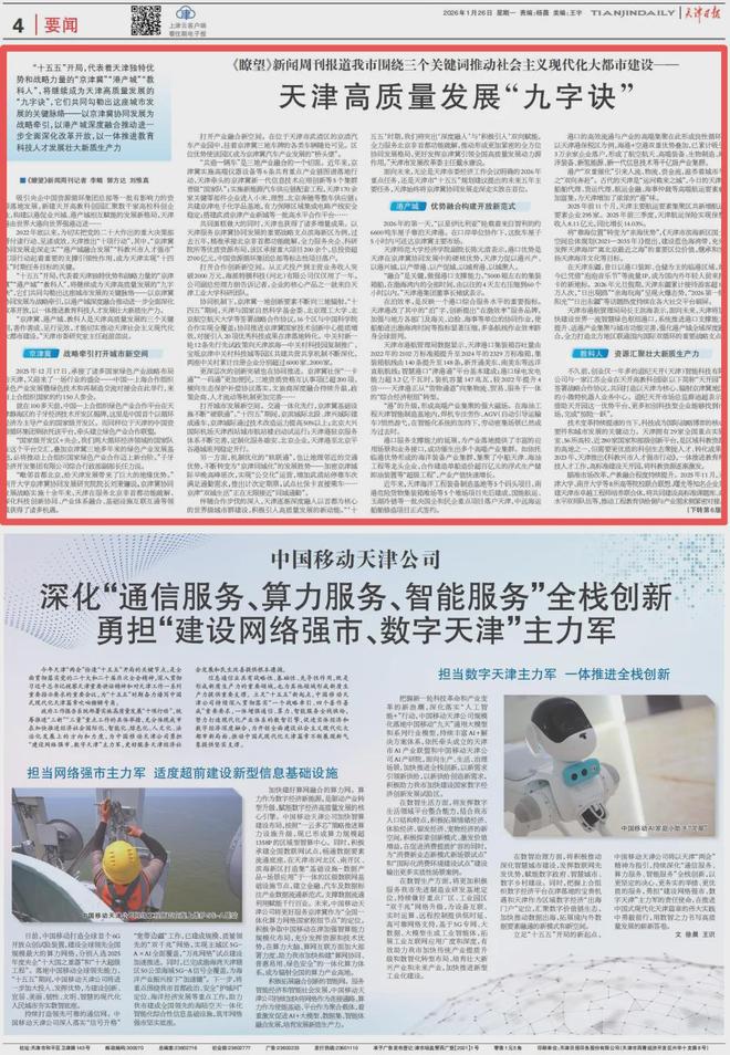 瞭望天津高质量发展“九字诀”(图2)