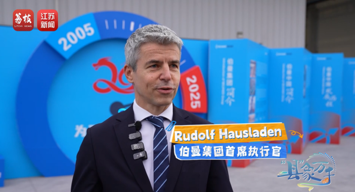 “县”象万千丨太仓：“中国德企之乡”帆劲扬(图13)