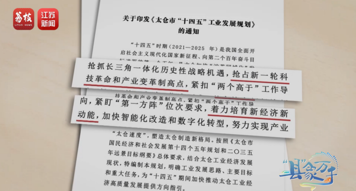 “县”象万千丨太仓：“中国德企之乡”帆劲扬(图19)