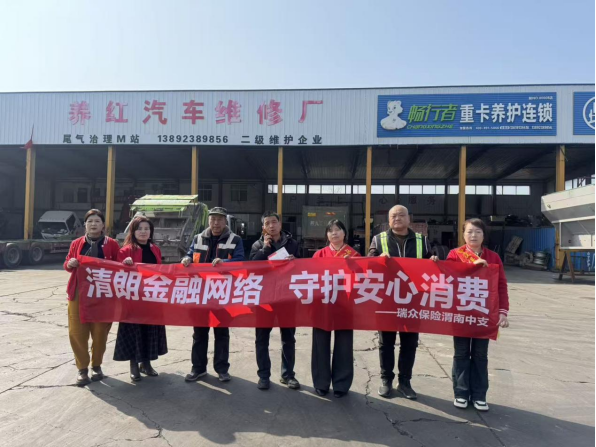 瑞众保险陕西分公司渭南中支全辖面向“两司两员”普及金融知识(图1)