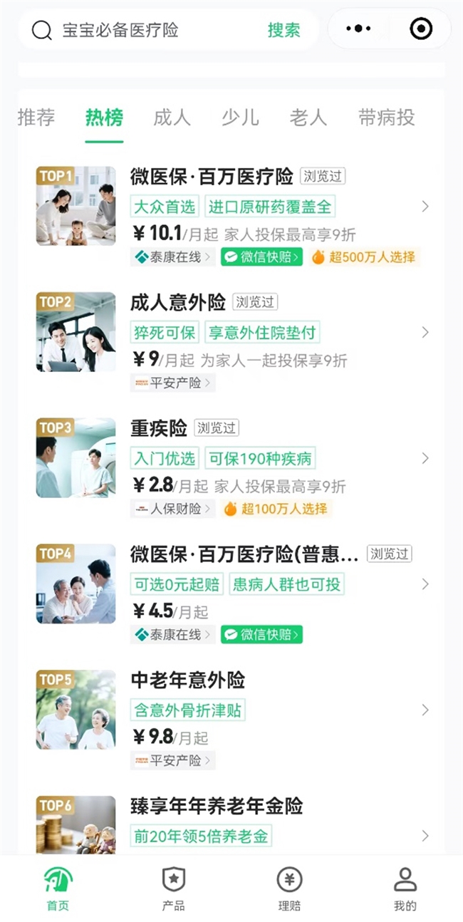 2026手机上买保险有哪些靠谱平台？看重体验就选这类公司(图2)