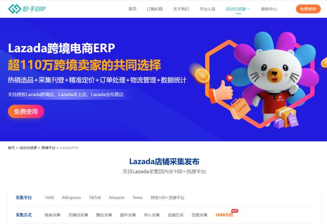 喜报！妙手ERP荣获Lazada2026年跨境「认证·合作伙伴」称号(图4)