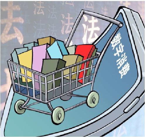 法治护航数字消费高质量发展(图1)