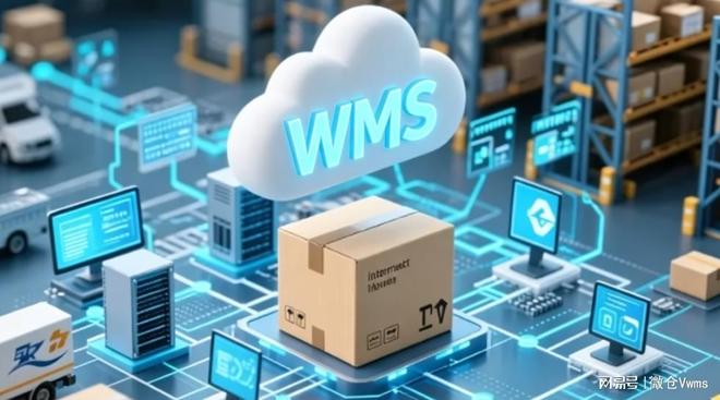 最新2026年国内WMS厂家推荐与选型指南（精准选型不踩坑）(图1)