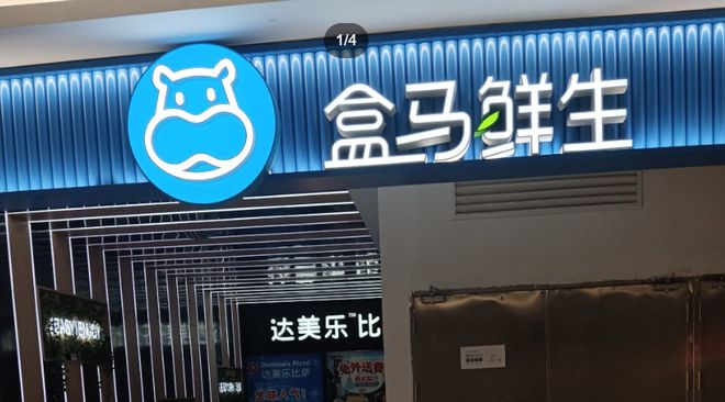 山姆将去宜昌考察选址荆州盒马鲜生还有望落地吗？(图3)