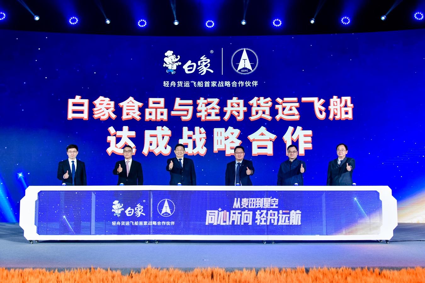白象食品成为轻舟货运飞船首家战略合作伙伴(图1)