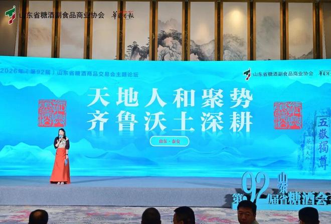 如何振兴鲁酒？这场论坛给你回答(图14)