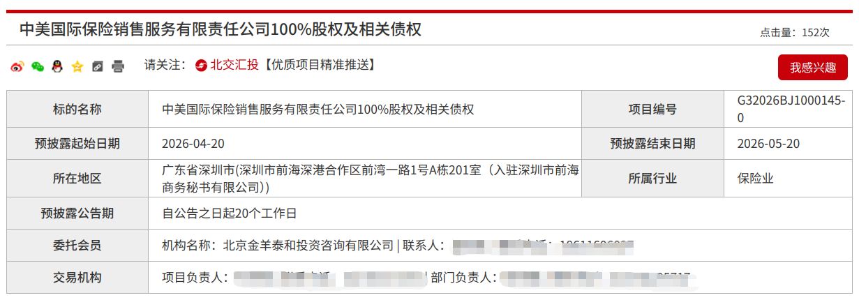 保险中介生意难做？人保寿险挂牌转让旗下保险销售公司全部股权(图1)