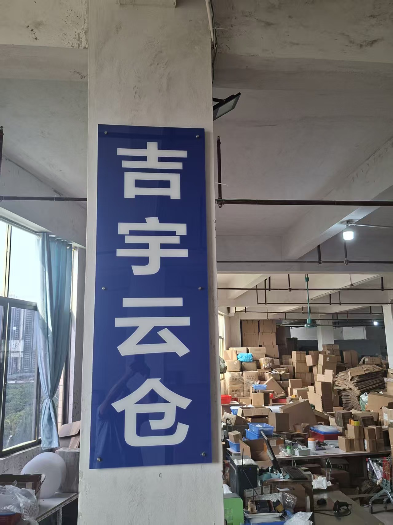 2024年广东电商仓配一体化服务商深度与口碑之选(图1)